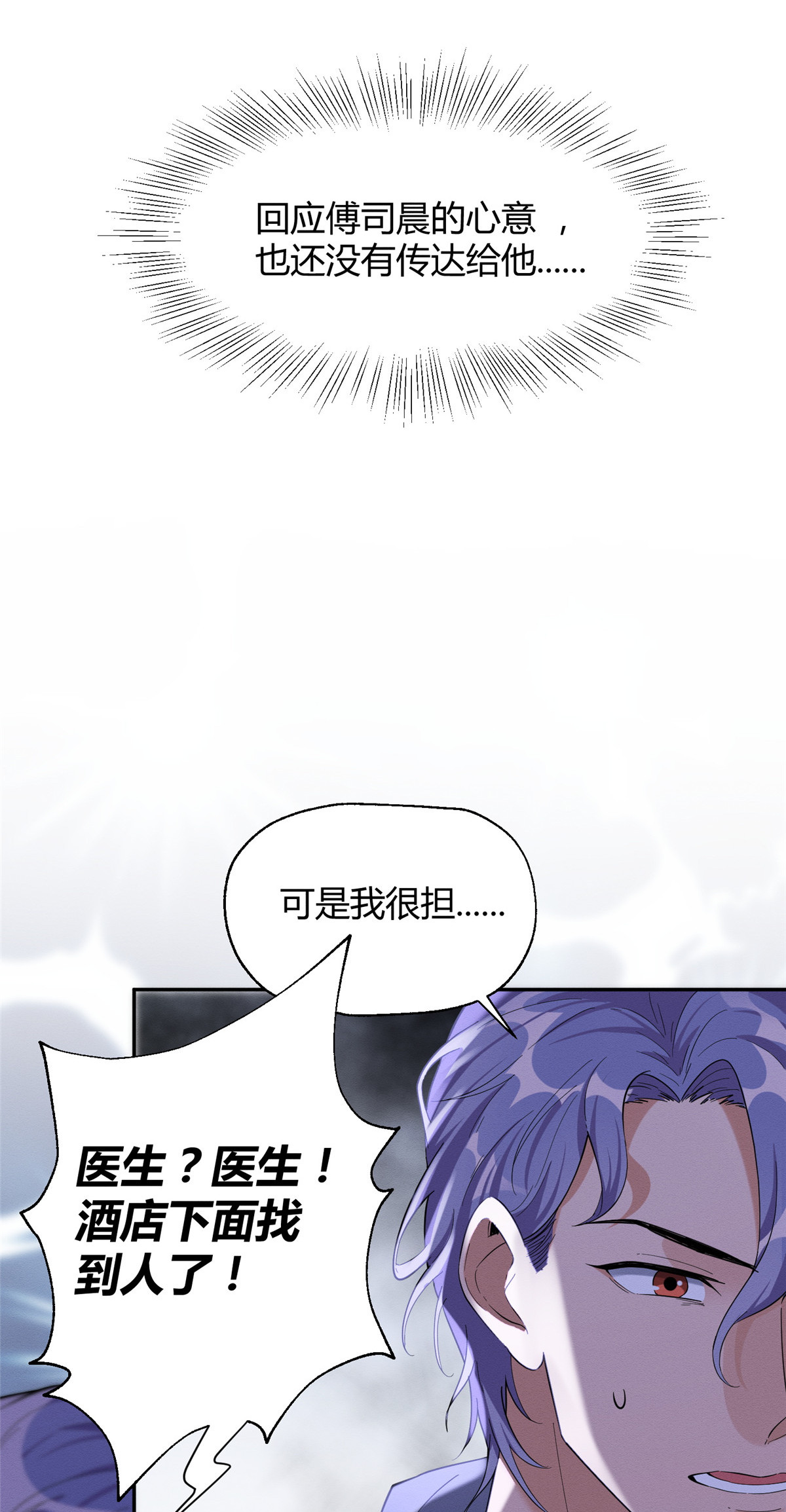 今天也要努力当只猫52 找到你了！傅司晨