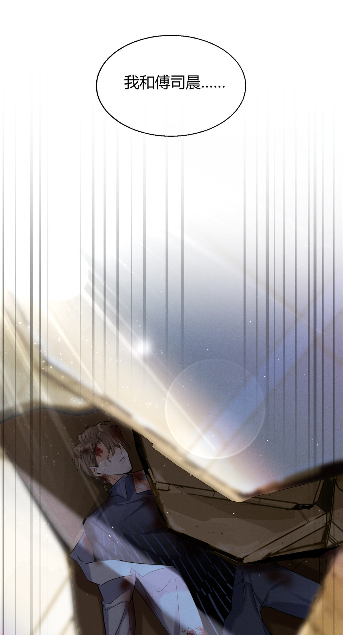 今天也要努力当只猫52 找到你了！傅司晨