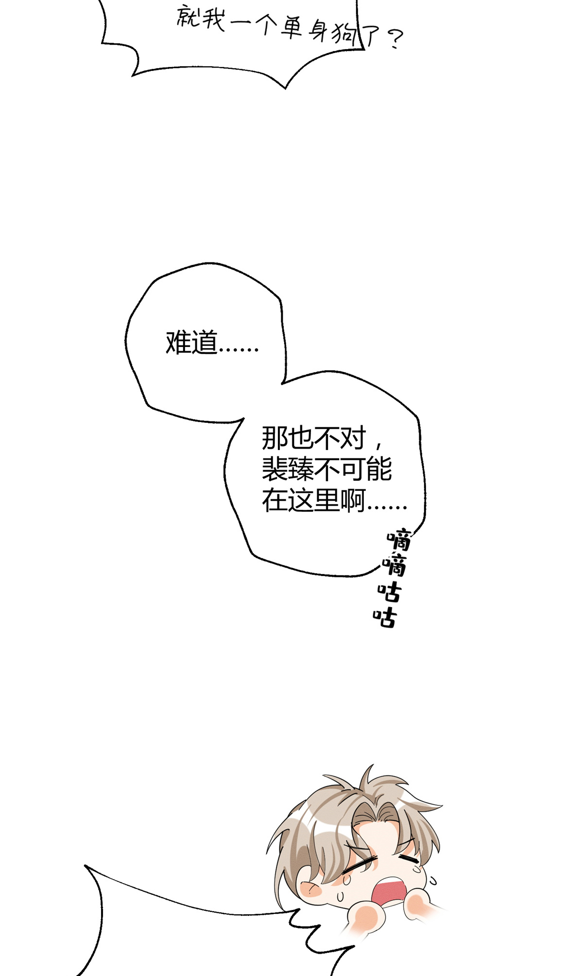 今天也要努力当只猫53 裴臻你变话来了？！