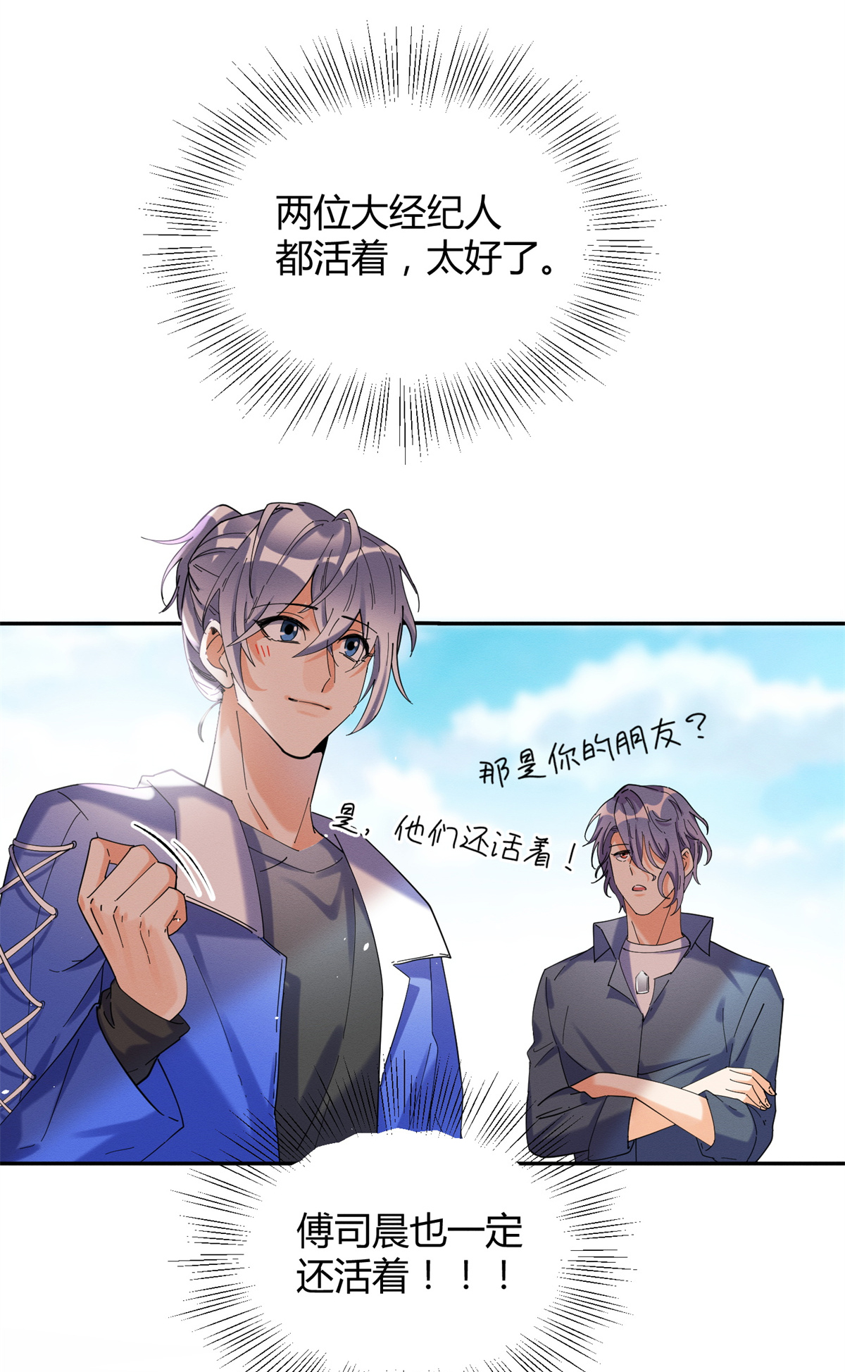 今天也要努力当只猫53 裴臻你变话来了？！