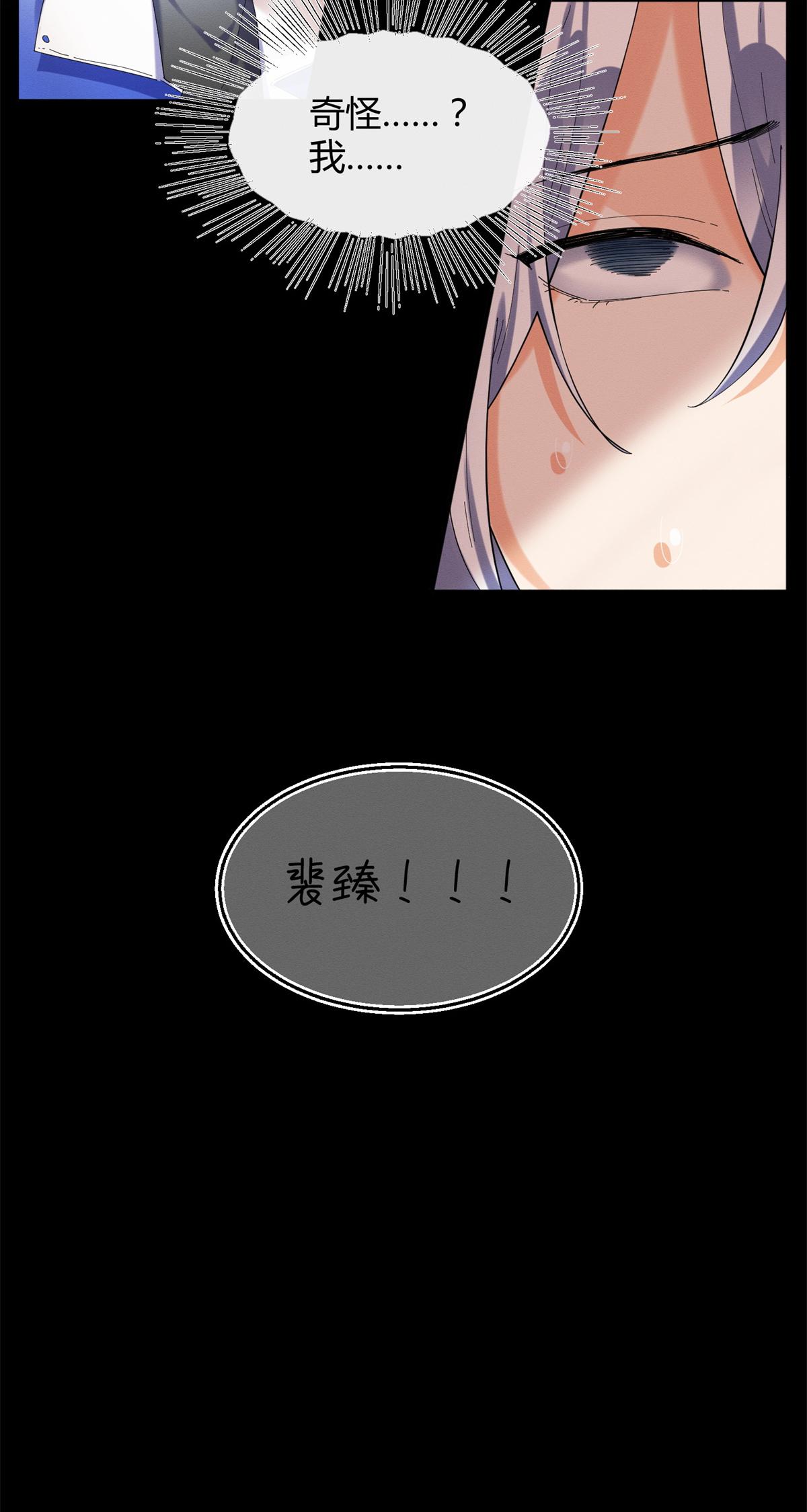 今天也要努力当只猫53 裴臻你变话来了？！