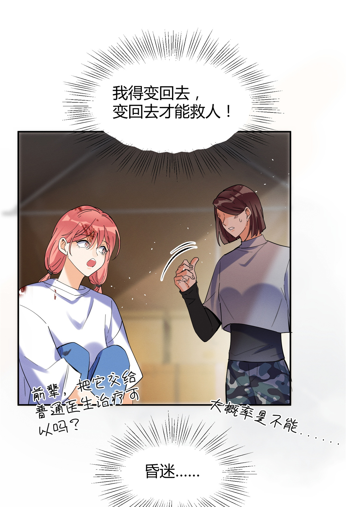 今天也要努力当只猫53 裴臻你变话来了？！