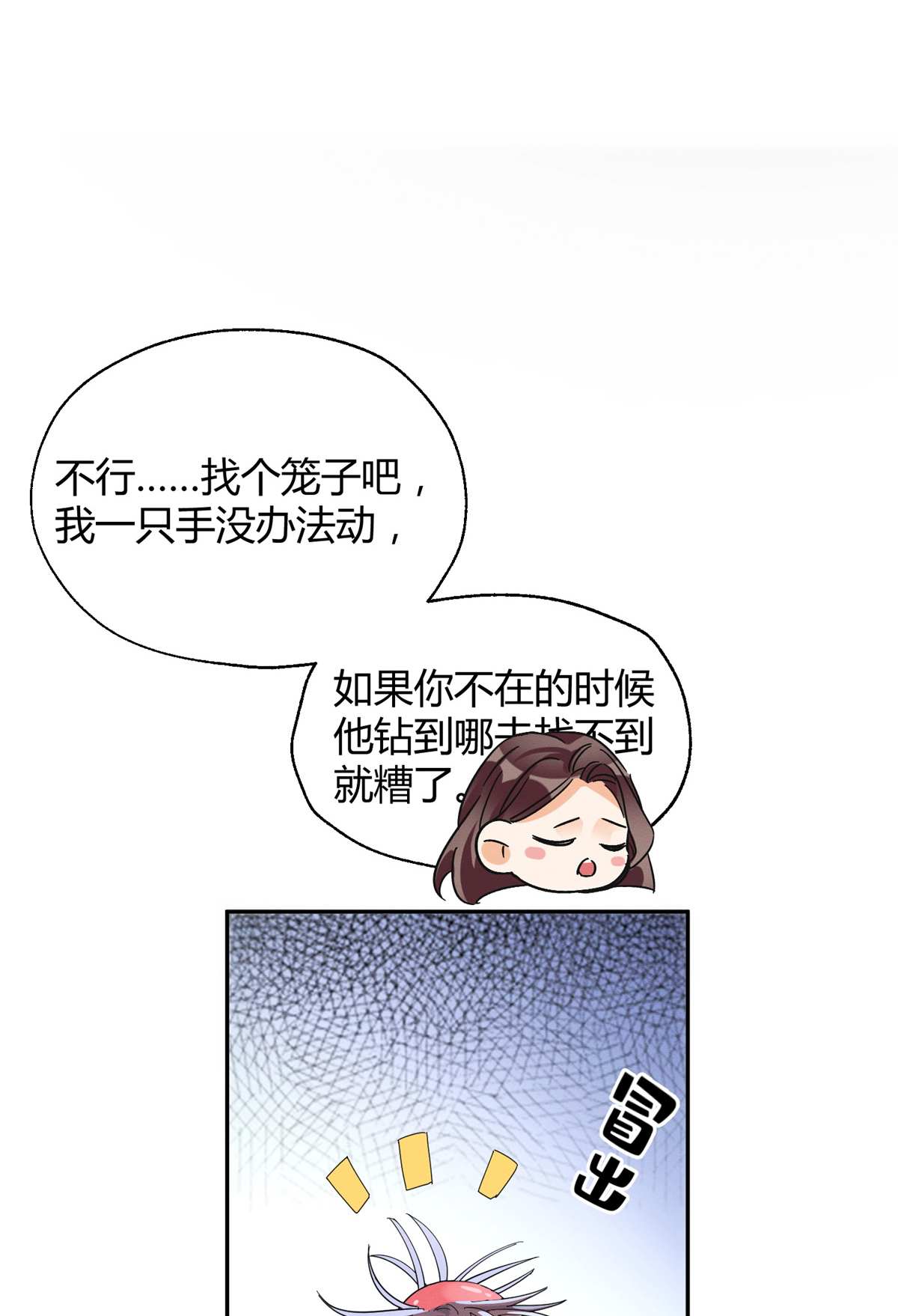 今天也要努力当只猫53 裴臻你变话来了？！