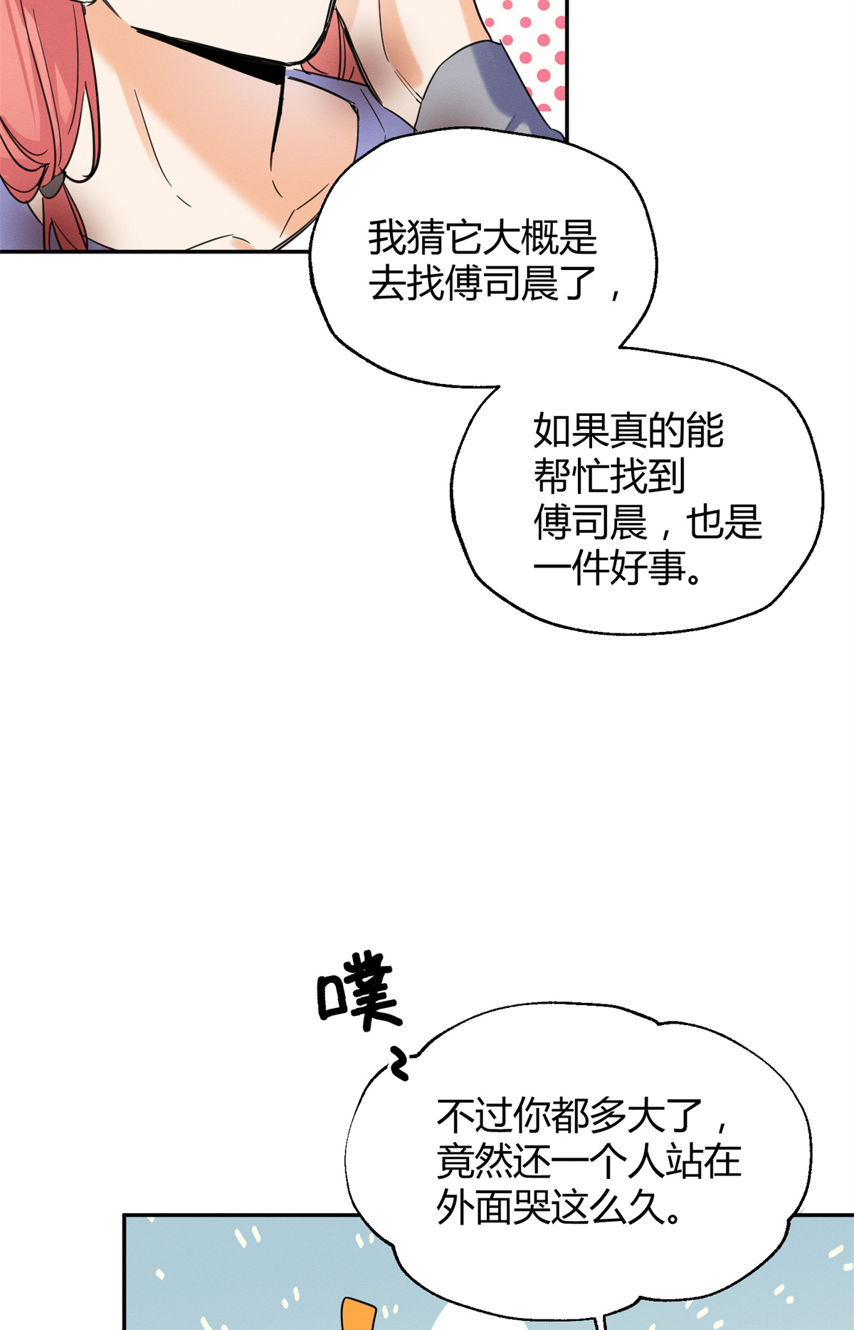 今天也要努力当只猫53 裴臻你变话来了？！