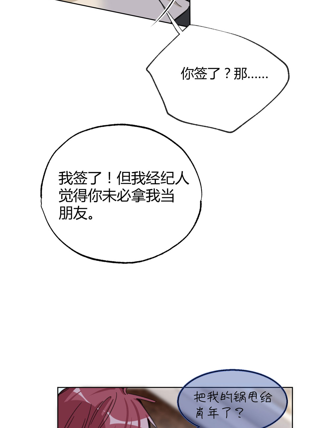 今天也要努力当只猫66 我老婆裴裴好帅