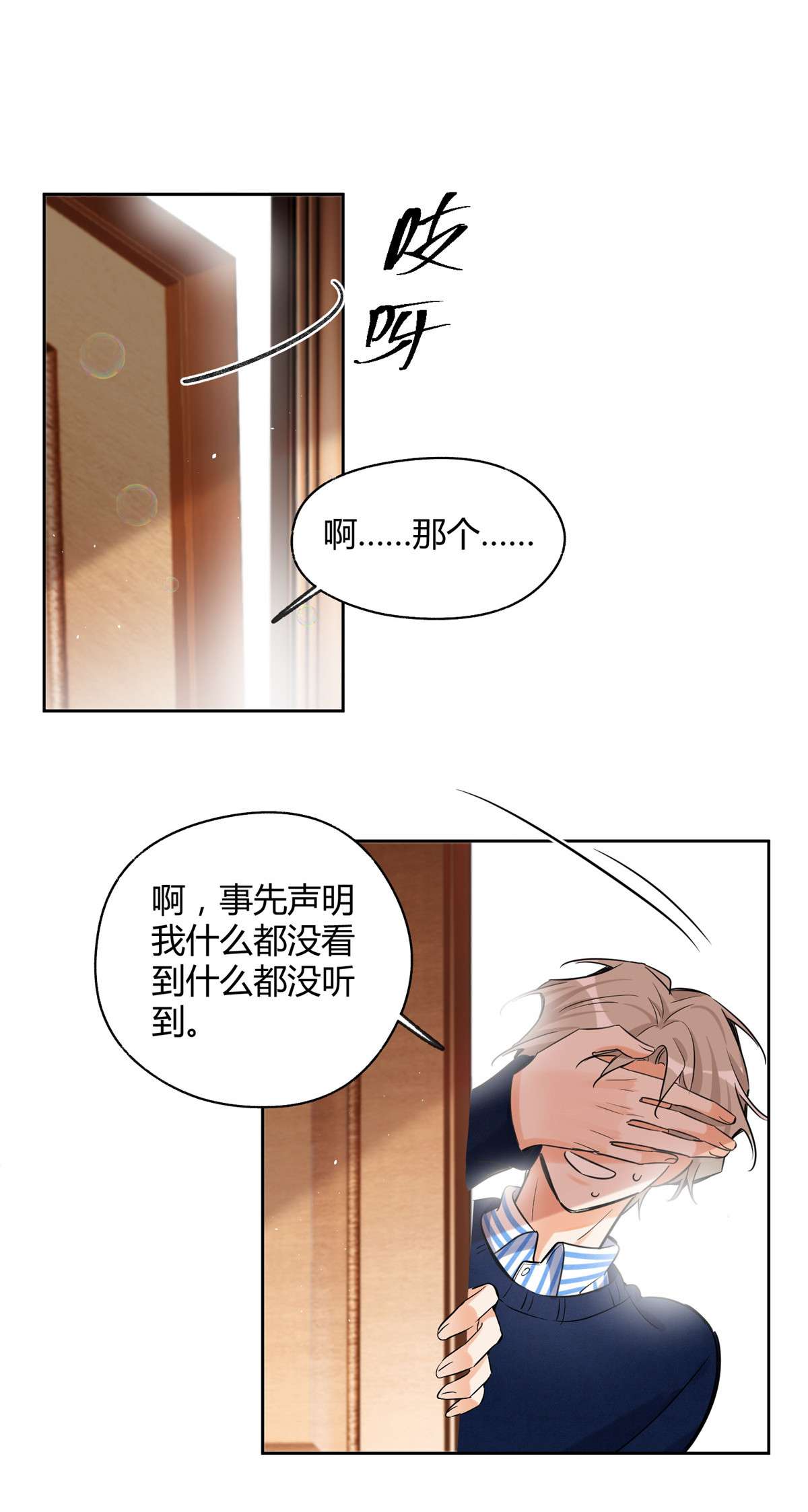 今天也要努力当只猫73 裴臻的准男友