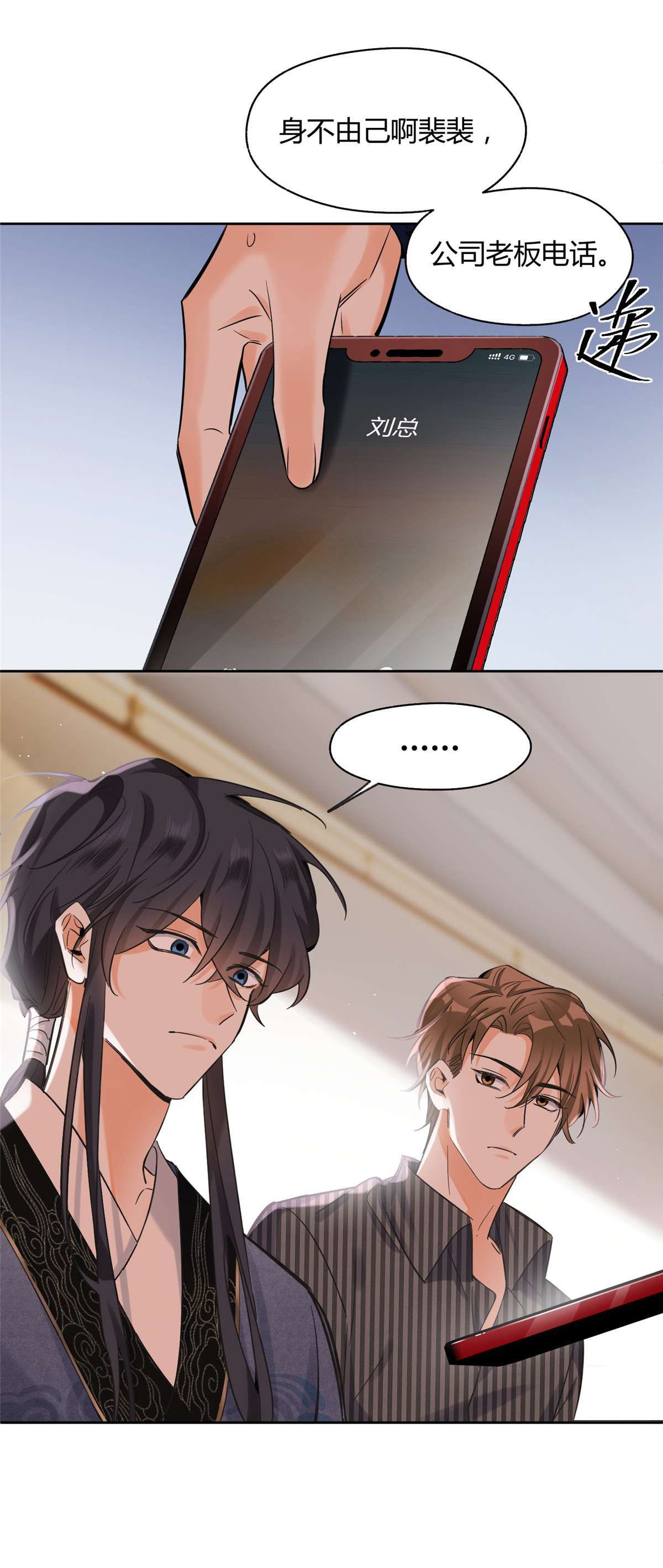 今天也要努力当只猫73 裴臻的准男友