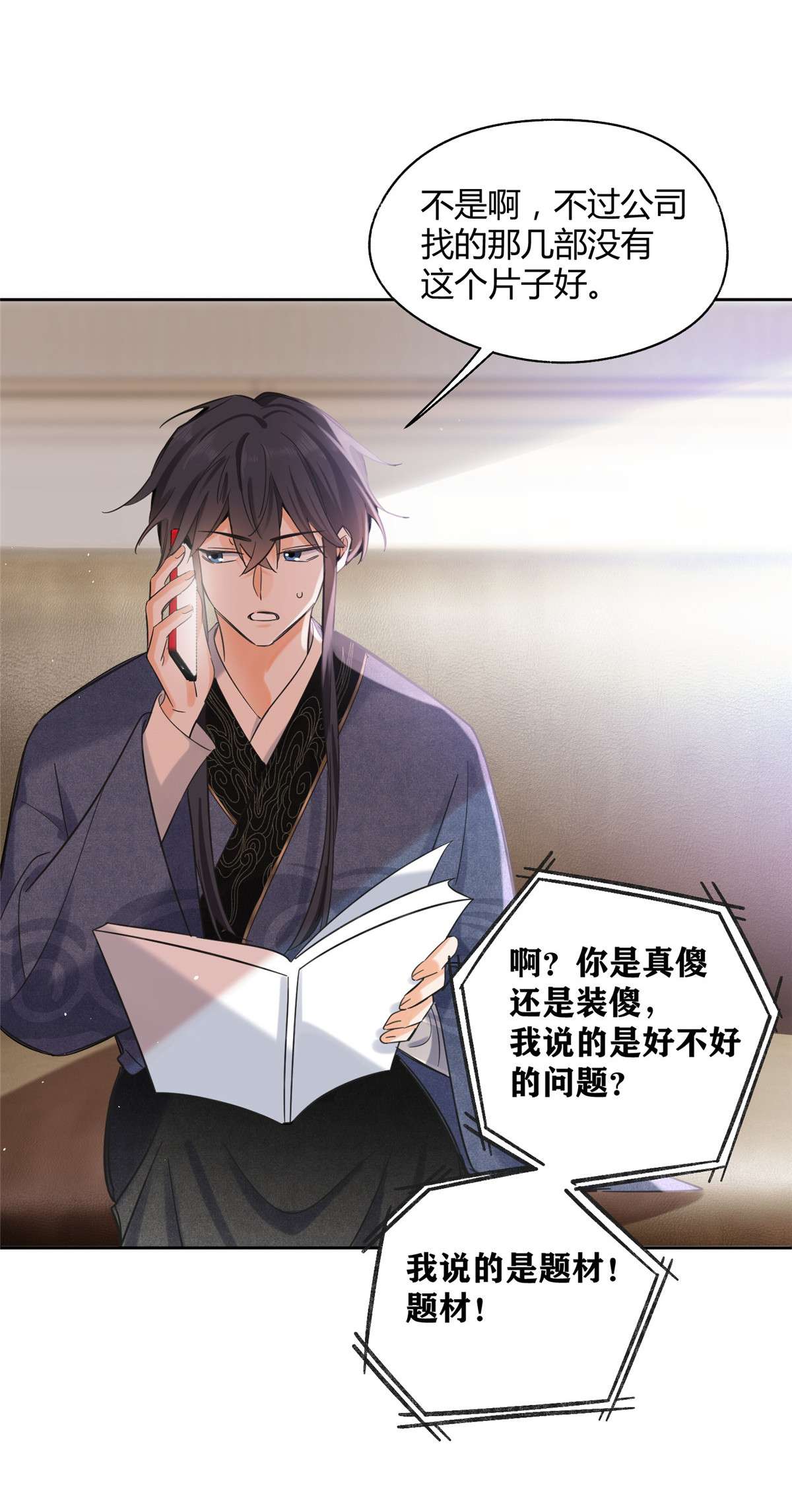 今天也要努力当只猫73 裴臻的准男友