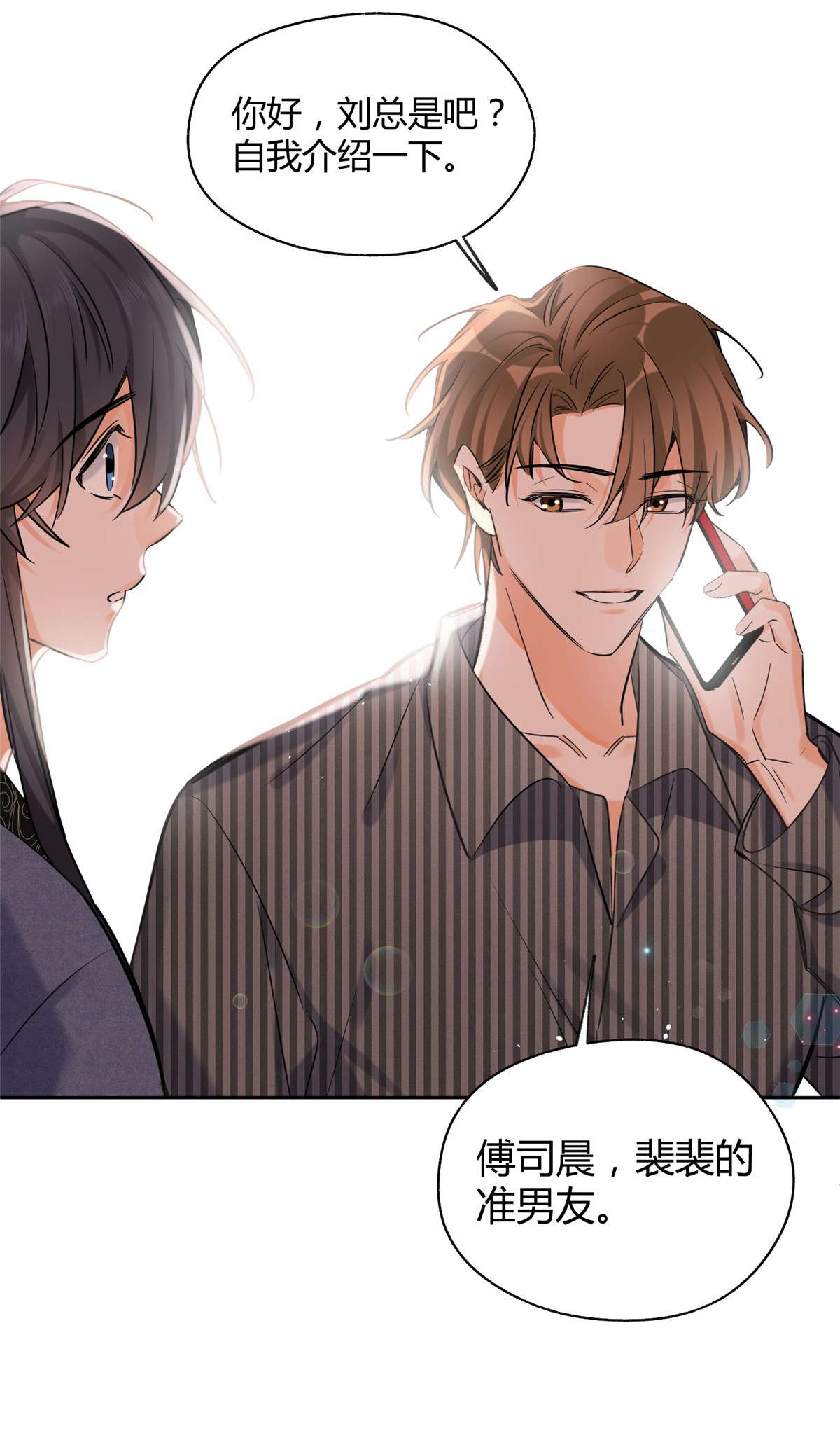 今天也要努力当只猫73 裴臻的准男友