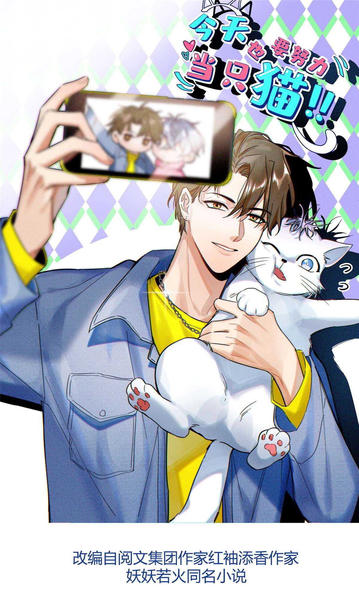 今天也要努力当只猫74 奖励亲亲