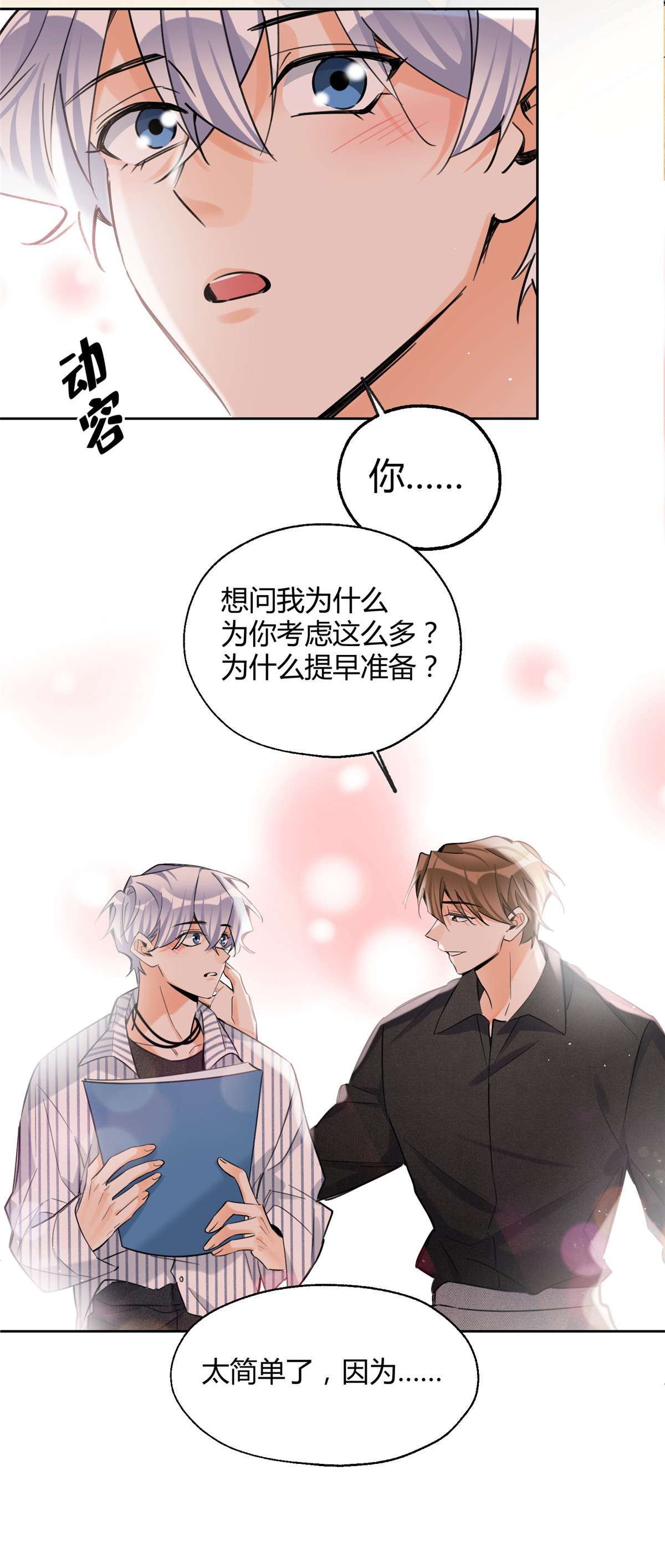 今天也要努力当只猫79 我也爱你