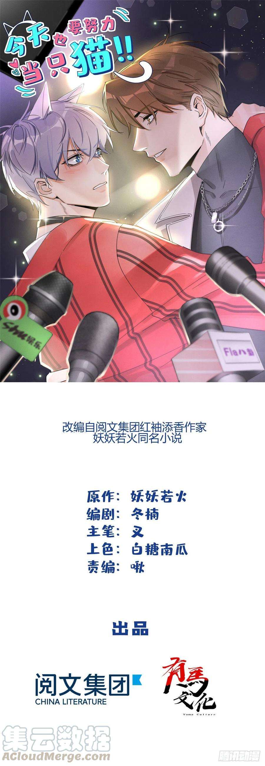 今天也要努力当只猫1话 我变成猫了！