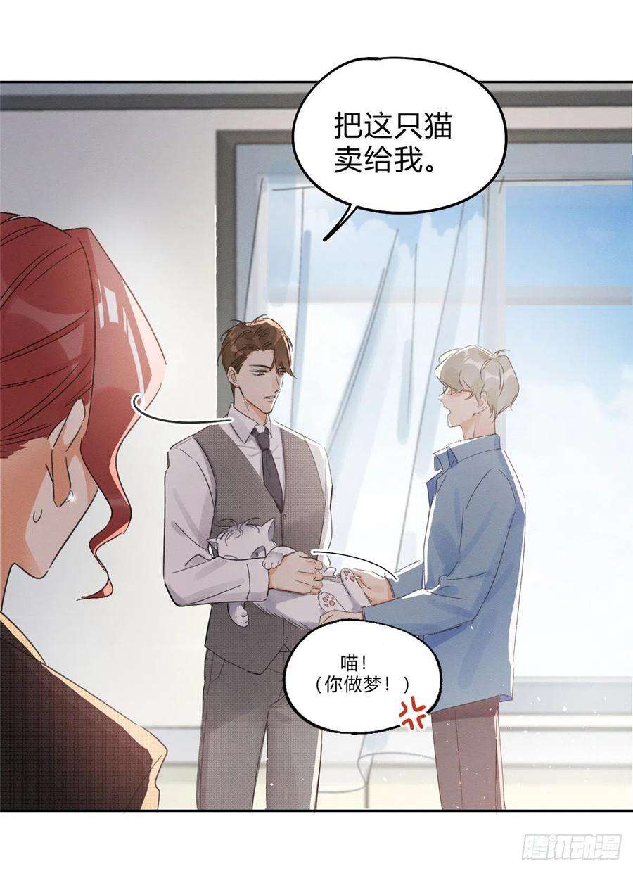 今天也要努力当只猫2话 我来照顾他吧！