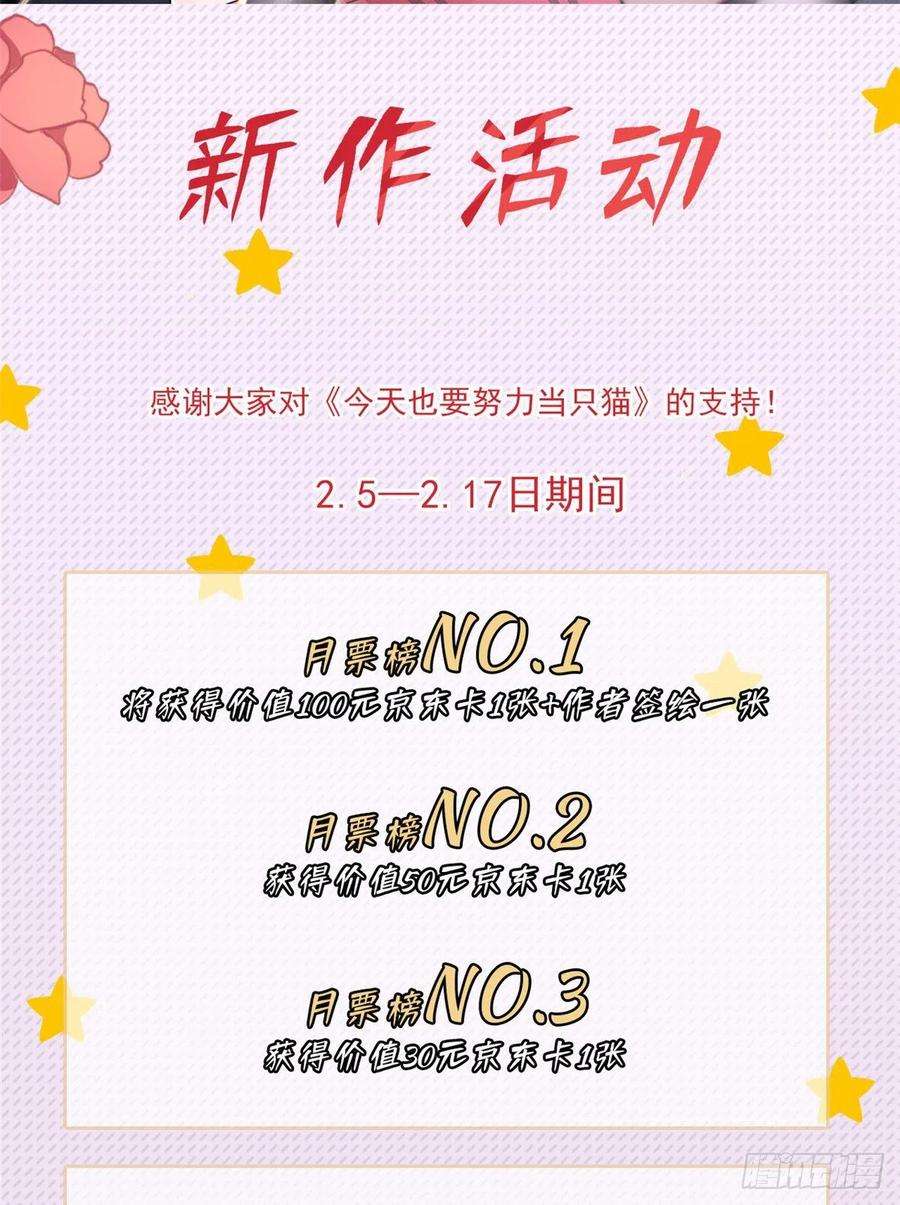 今天也要努力当只猫2话 我来照顾他吧！