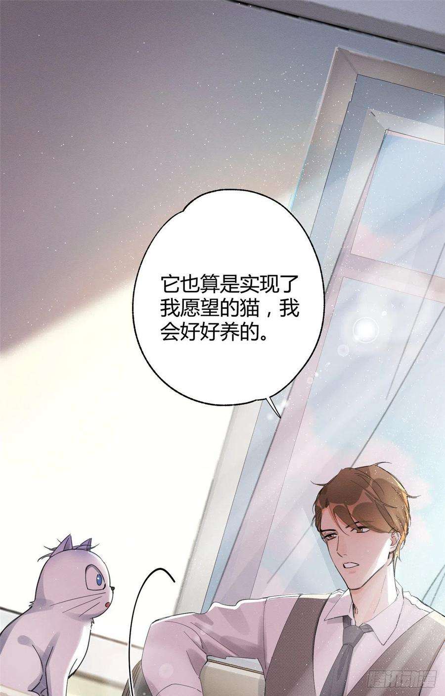 今天也要努力当只猫3话 处理掉吧！