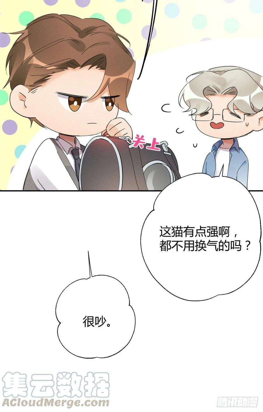 今天也要努力当只猫3话 处理掉吧！