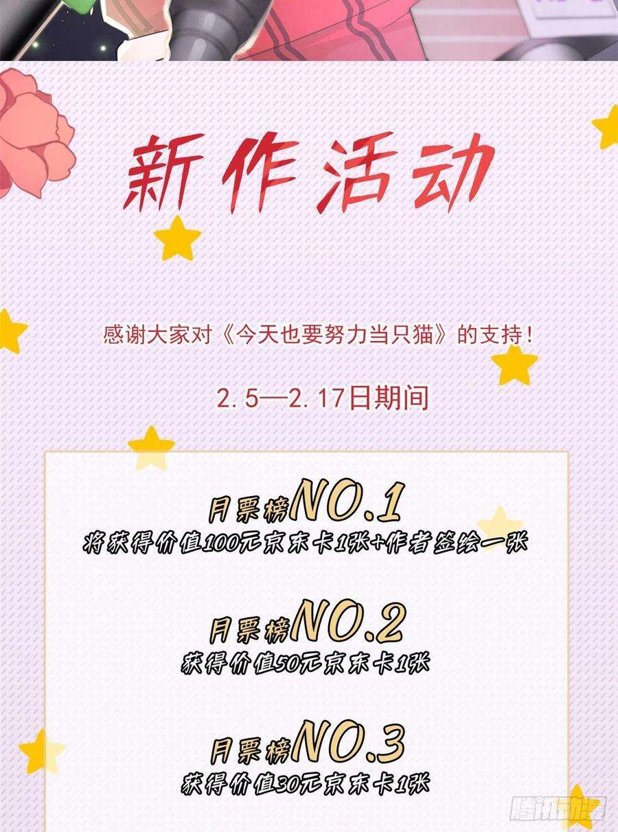 今天也要努力当只猫4话 放开吧！