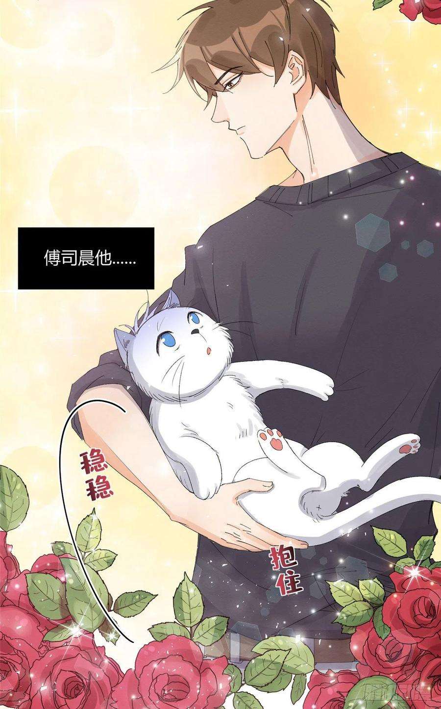 今天也要努力当只猫7话 臭小子？