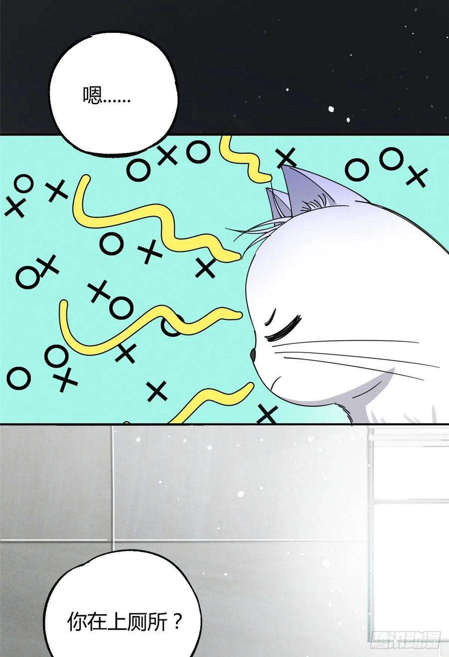 今天也要努力当只猫7话 臭小子？