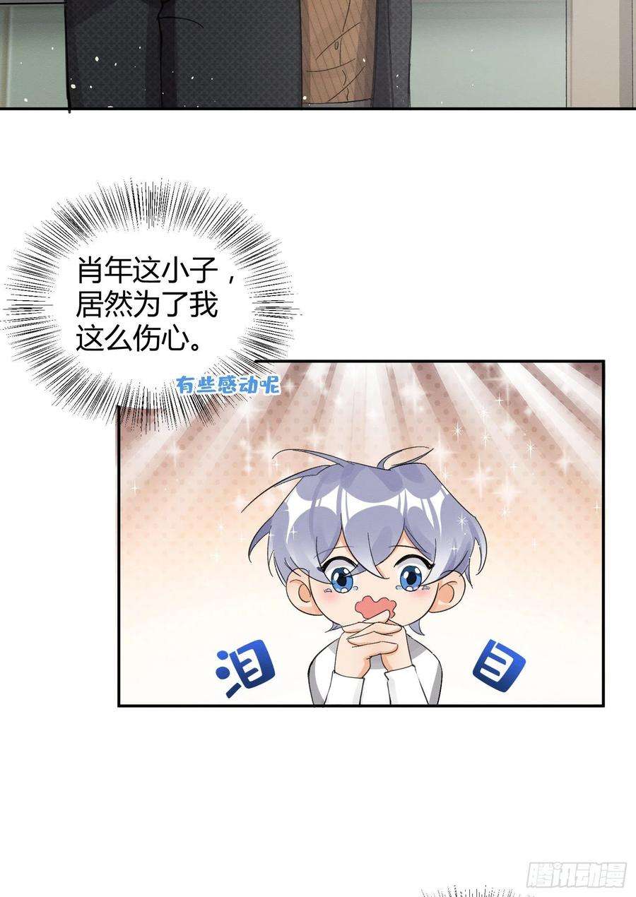 今天也要努力当只猫8话 不可以碰我！