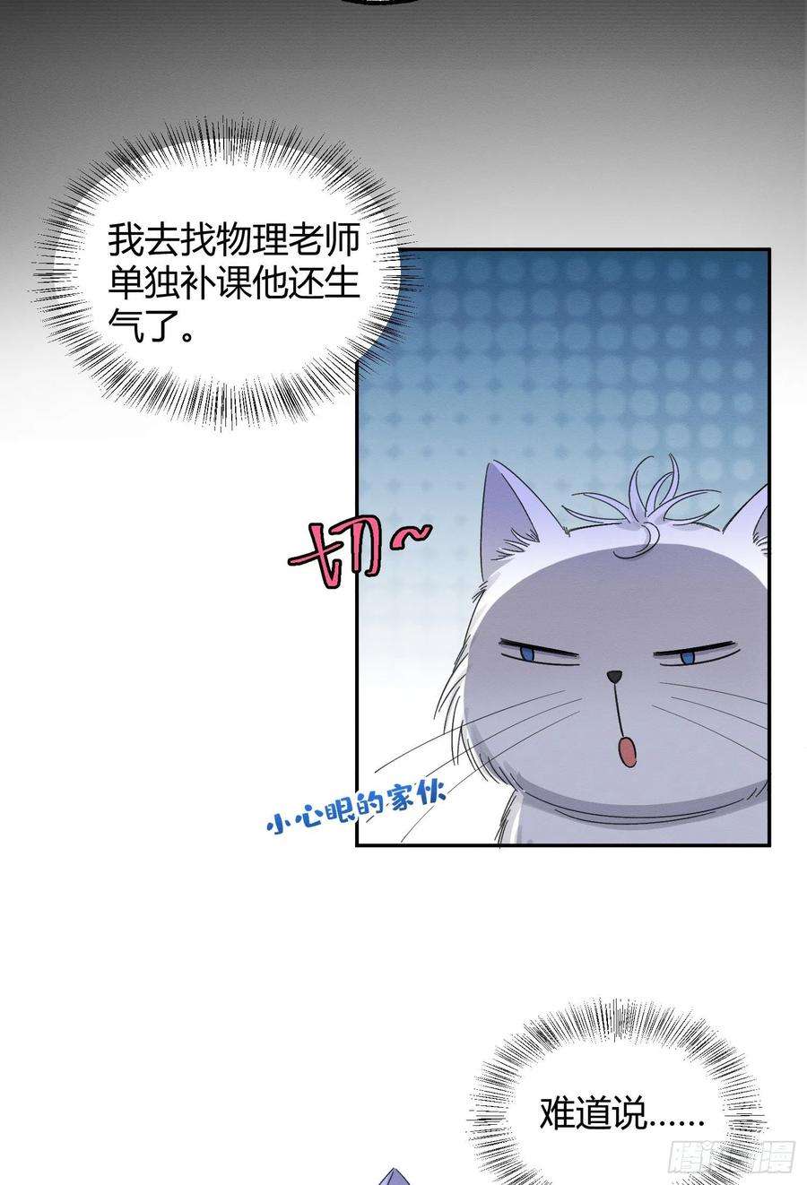 今天也要努力当只猫8话 不可以碰我！