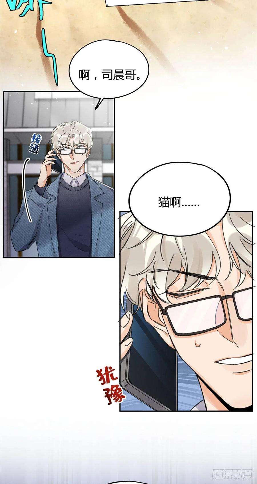 今天也要努力当只猫9话 我是裴臻