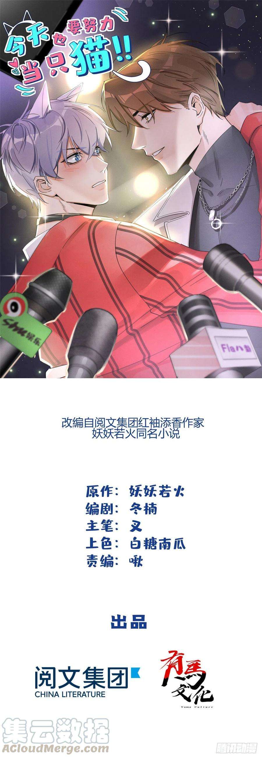 今天也要努力当只猫11话 不要亲！