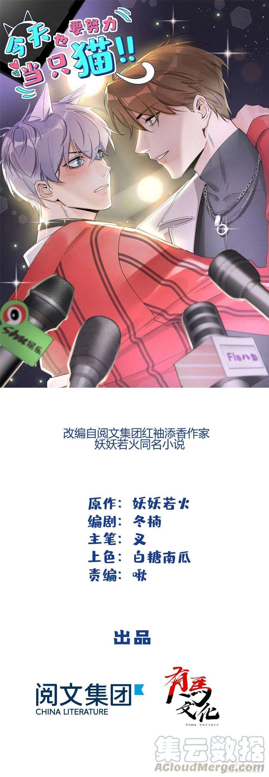 今天也要努力当只猫12话 洗澡？！