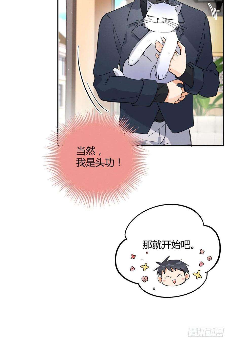 今天也要努力当只猫19话 营业！