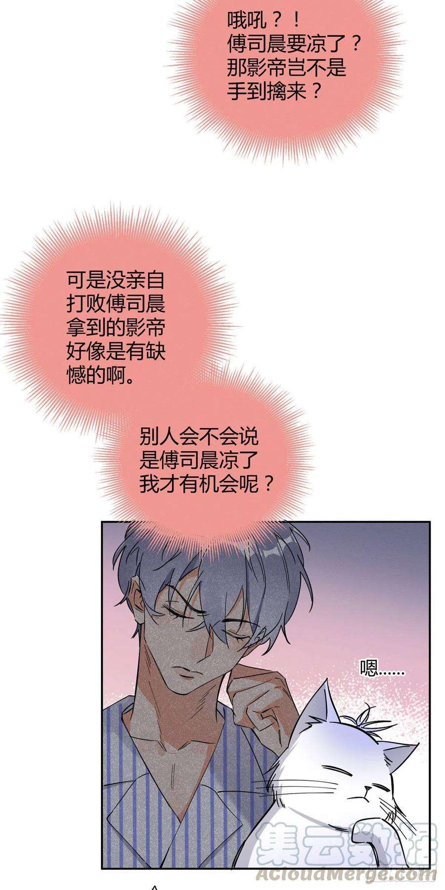 今天也要努力当只猫19话 营业！