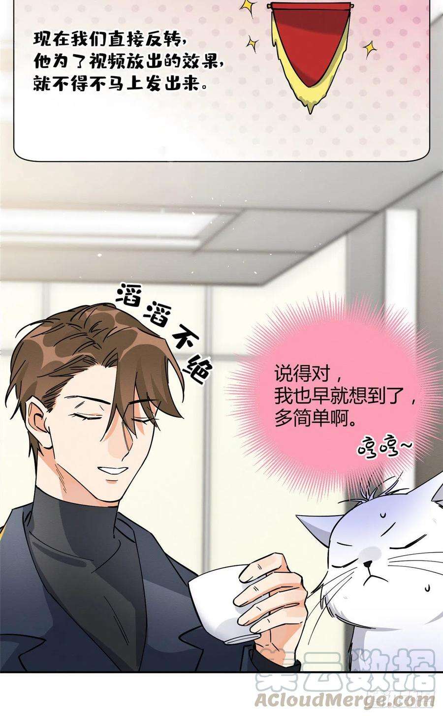 今天也要努力当只猫19话 营业！