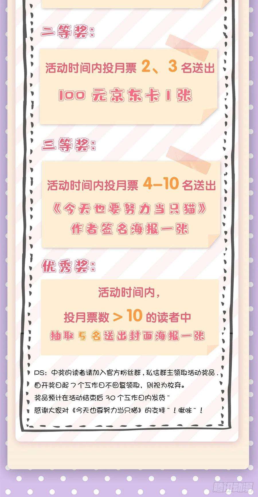 今天也要努力当只猫19话 营业！