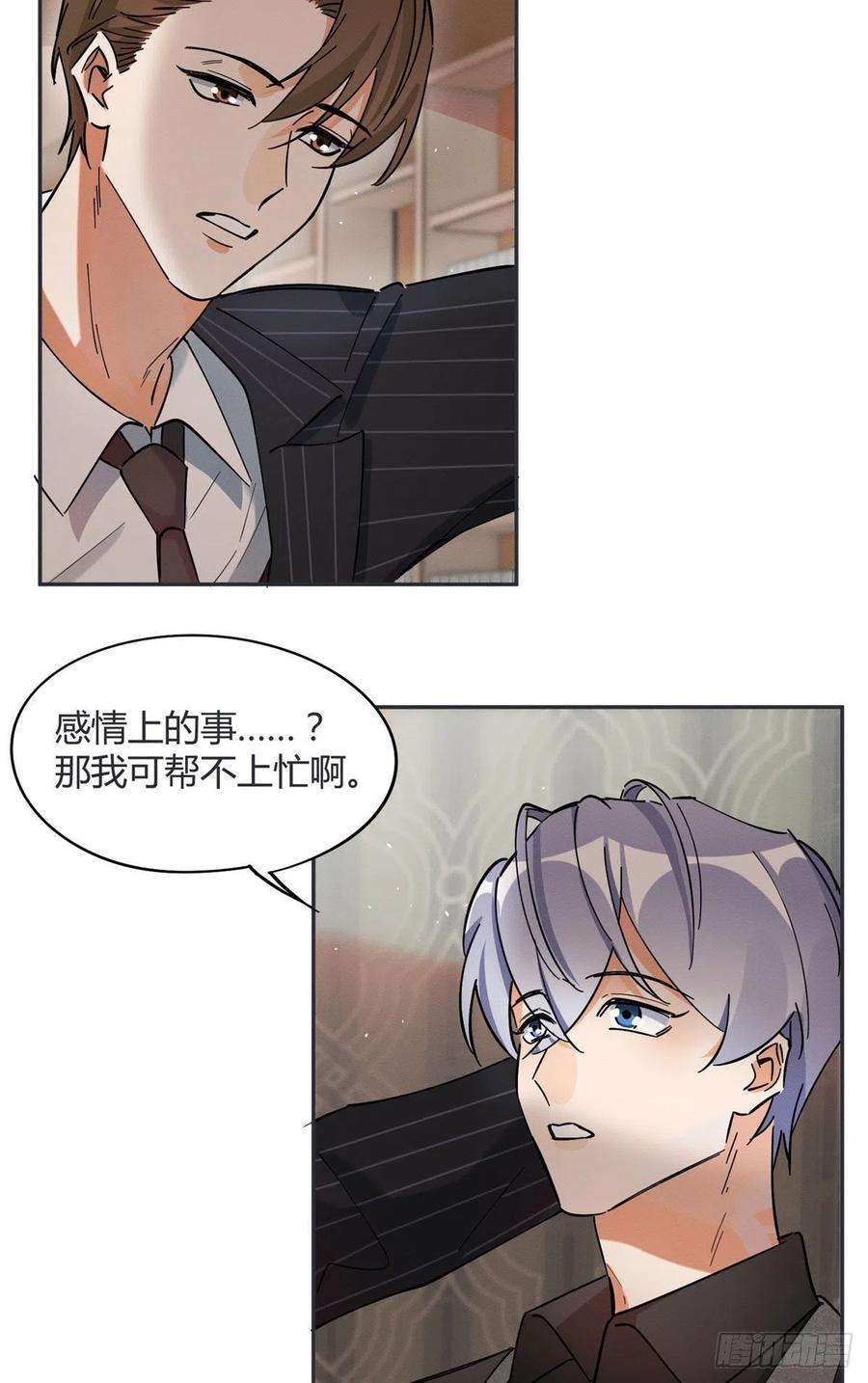 今天也要努力当只猫20话 喜欢我吗