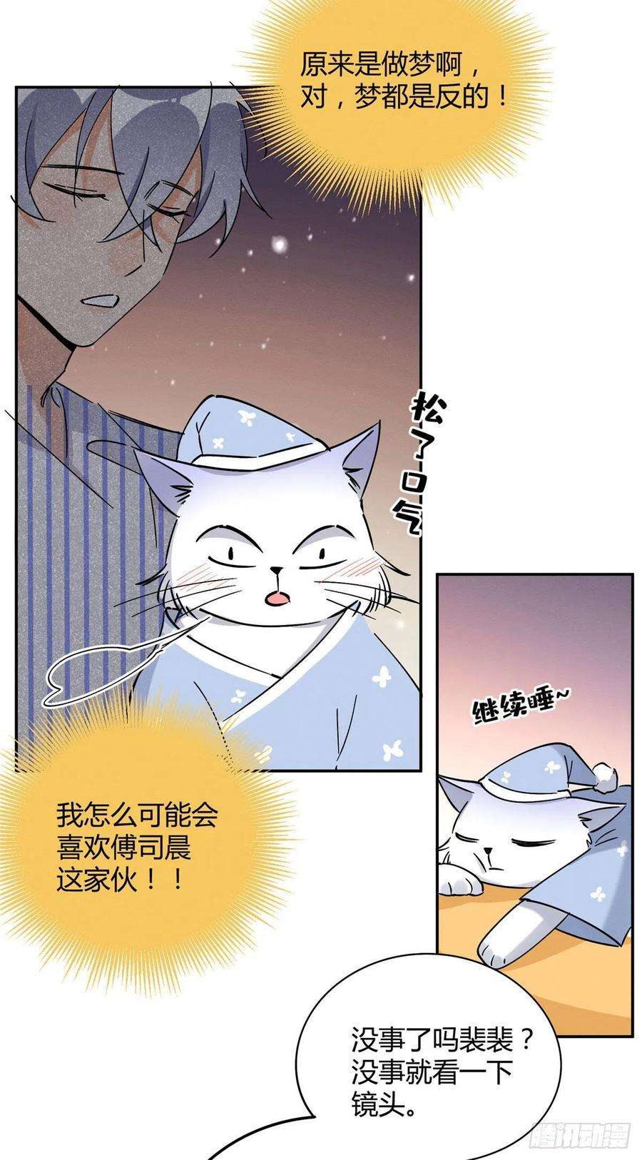 今天也要努力当只猫20话 喜欢我吗