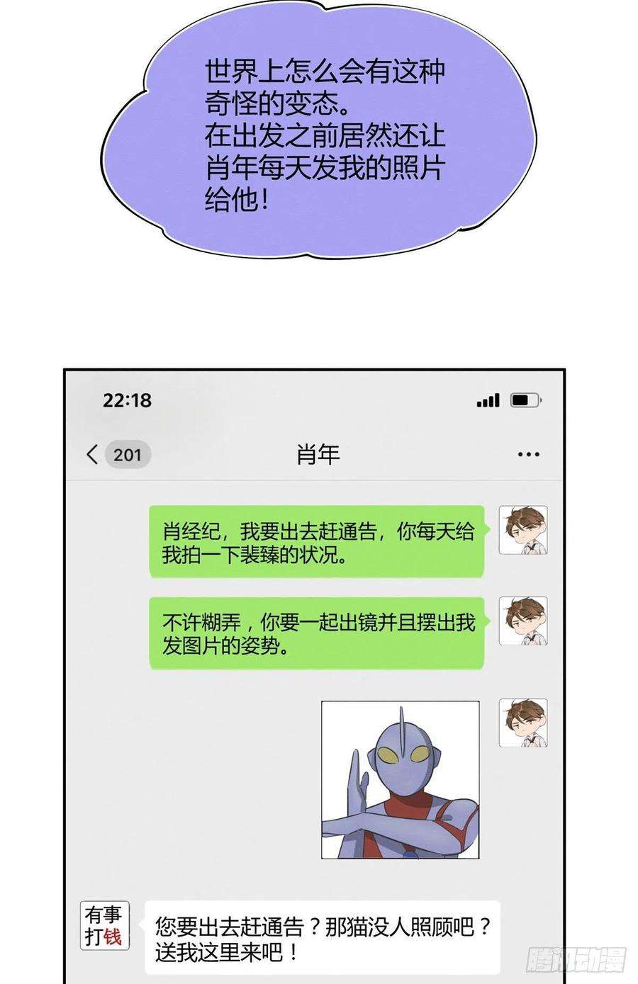 今天也要努力当只猫22话 大变态——！