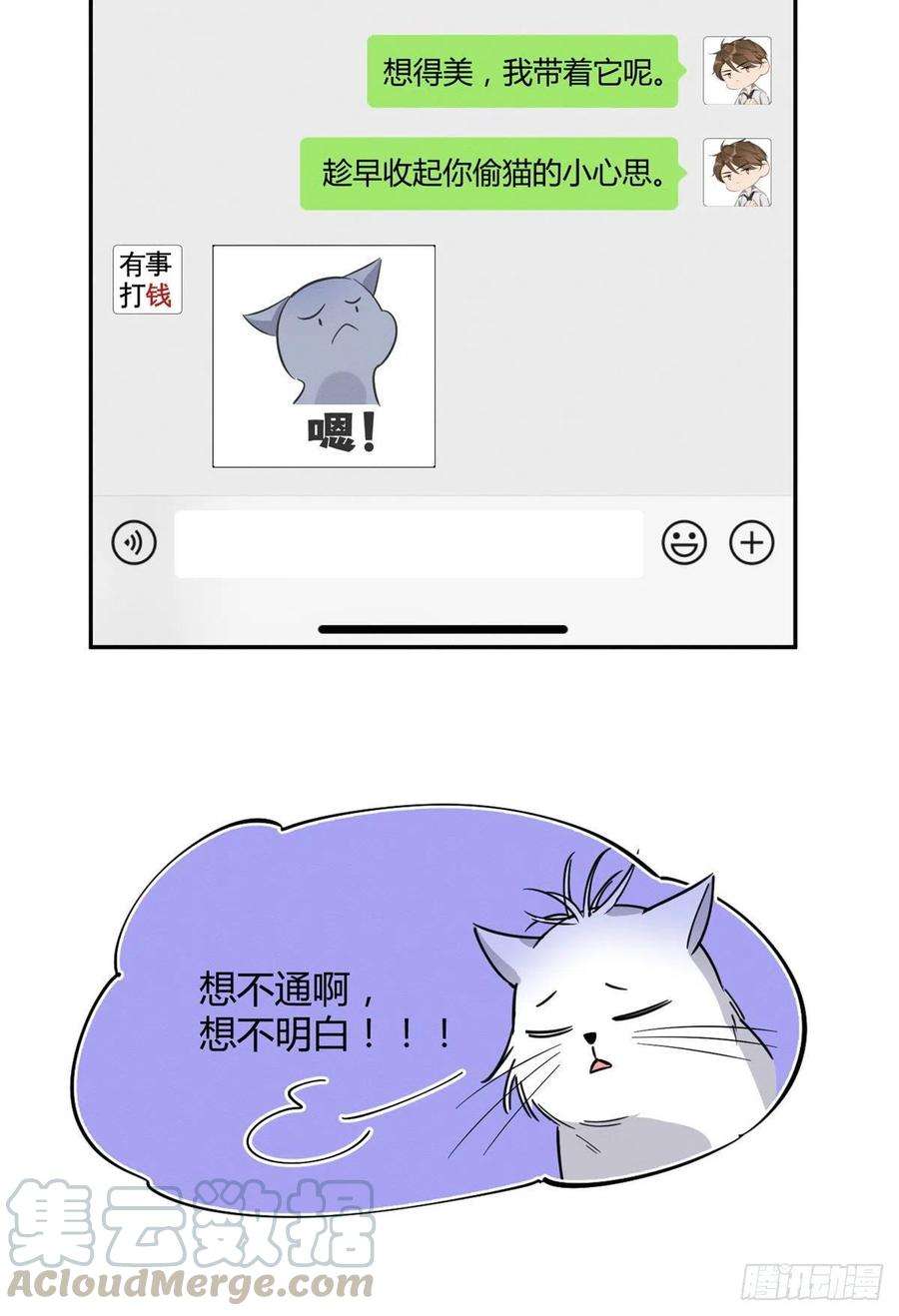今天也要努力当只猫22话 大变态——！
