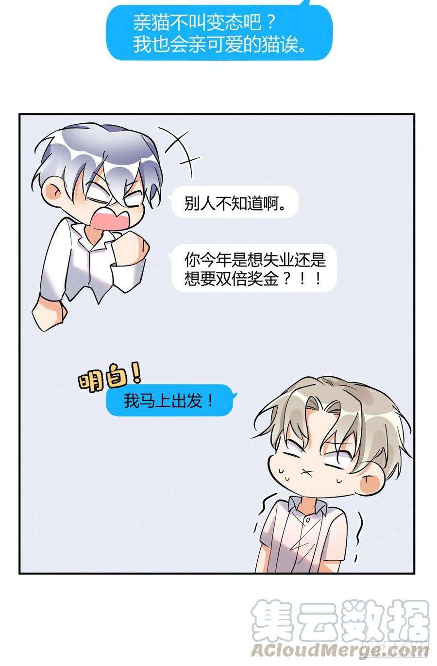 今天也要努力当只猫25话 又亲了！