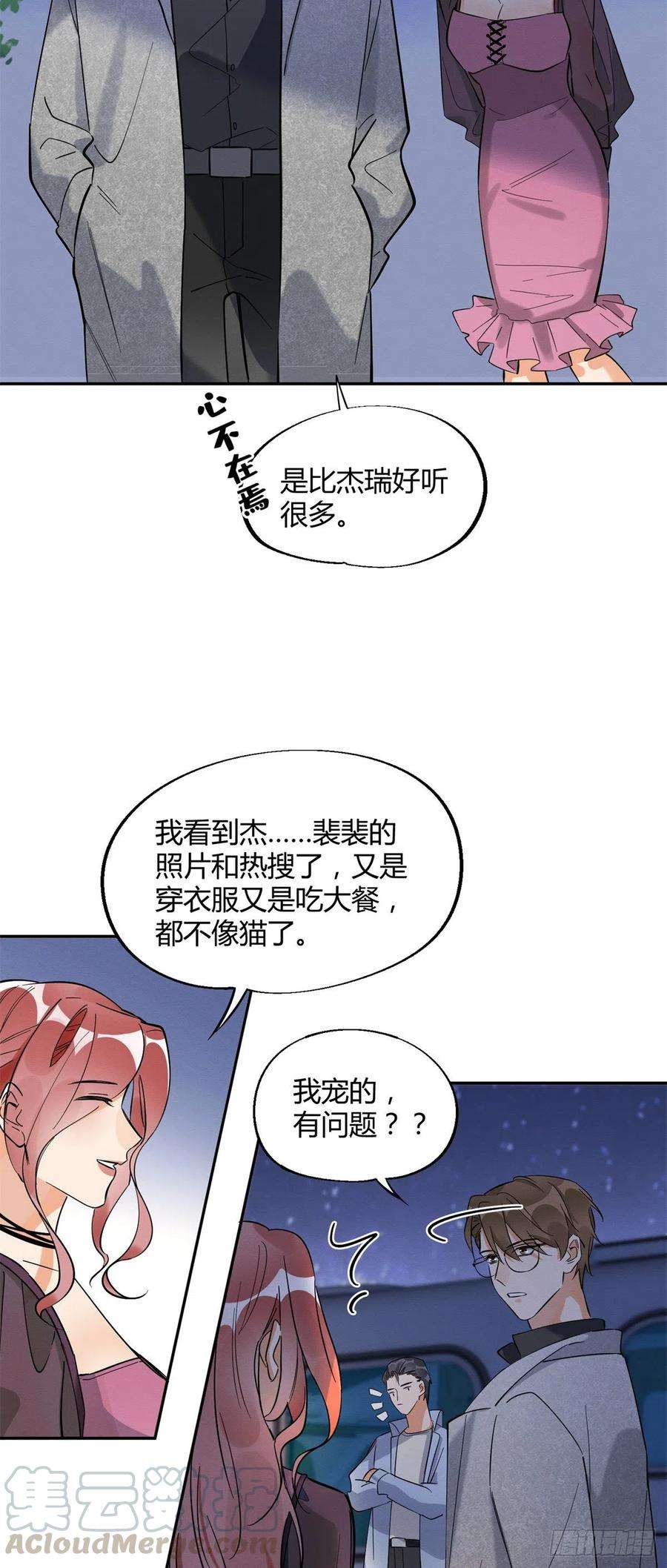 今天也要努力当只猫25话 又亲了！