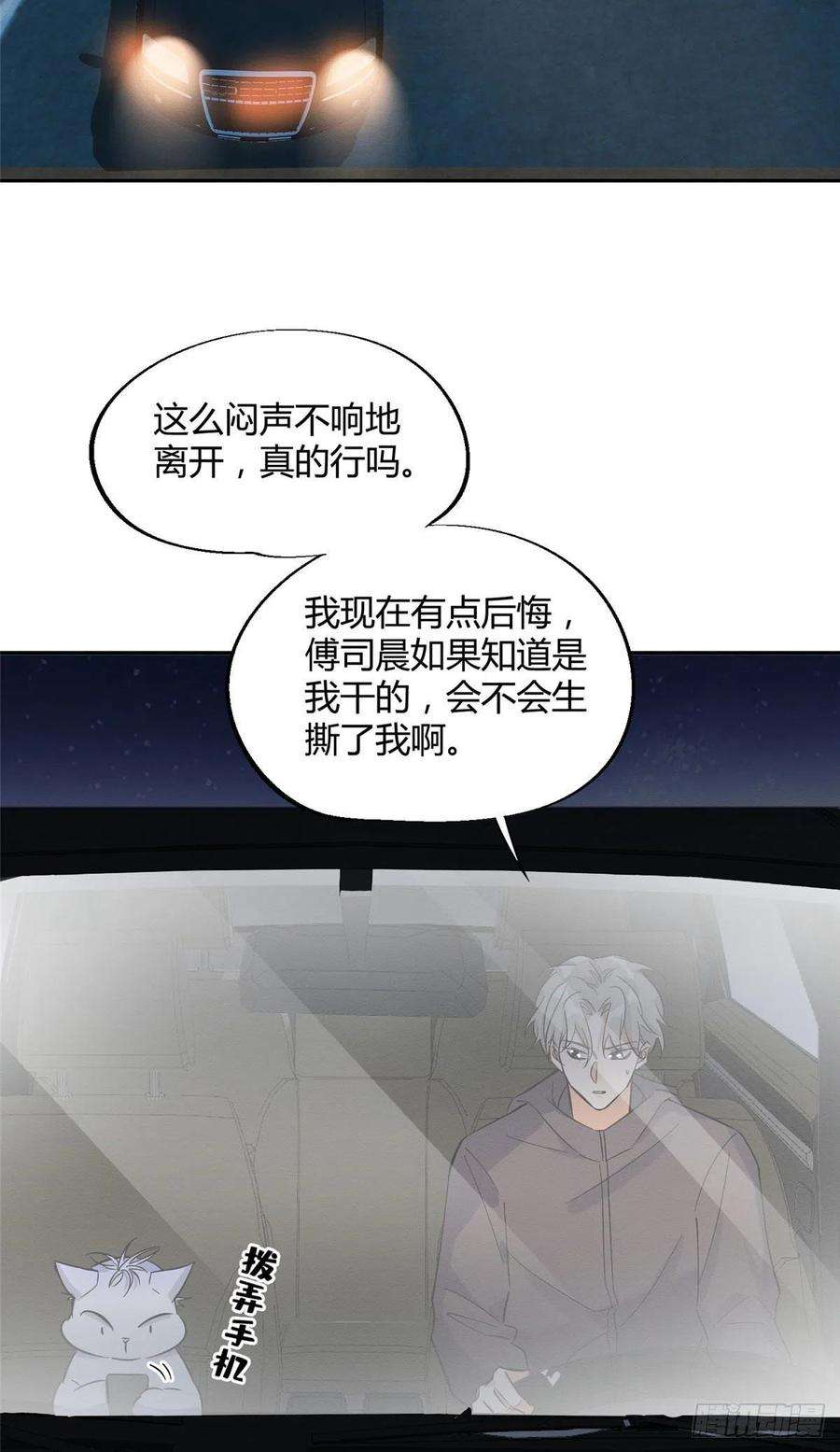 今天也要努力当只猫26话 他爱的是我