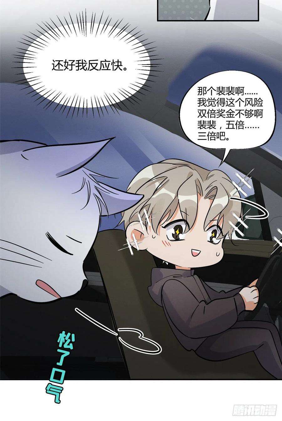 今天也要努力当只猫26话 他爱的是我