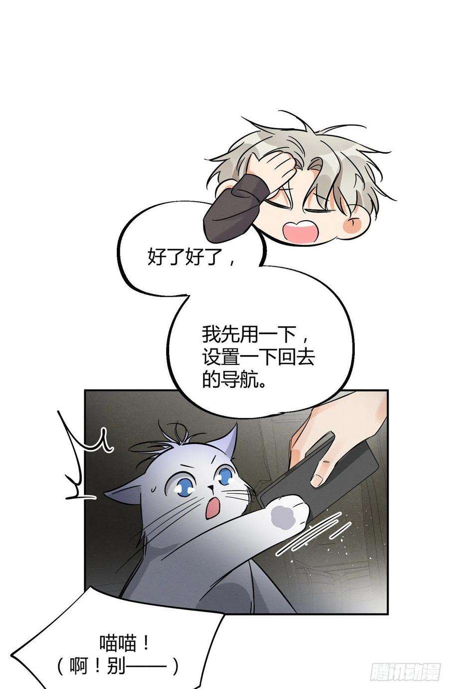 今天也要努力当只猫26话 他爱的是我