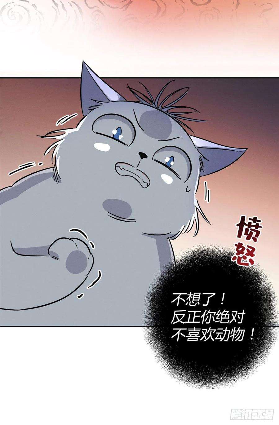 今天也要努力当只猫27话 仗着我喜欢你