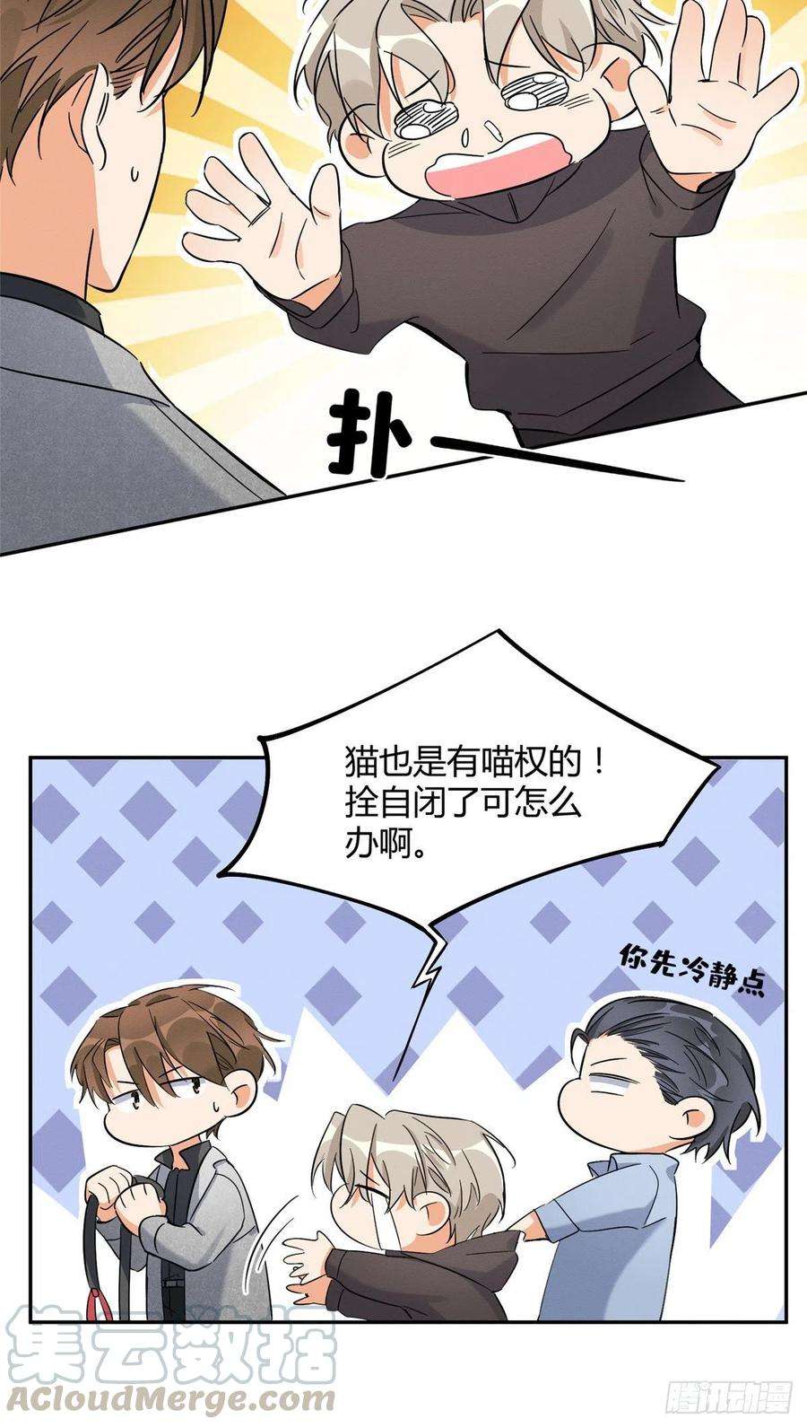 今天也要努力当只猫27话 仗着我喜欢你