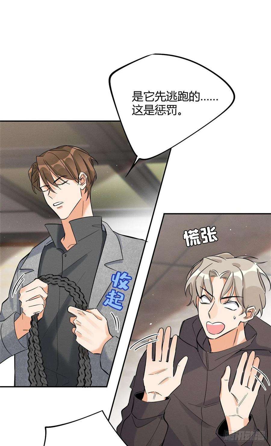 今天也要努力当只猫27话 仗着我喜欢你