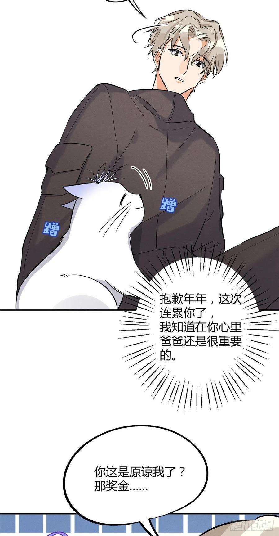 今天也要努力当只猫27话 仗着我喜欢你