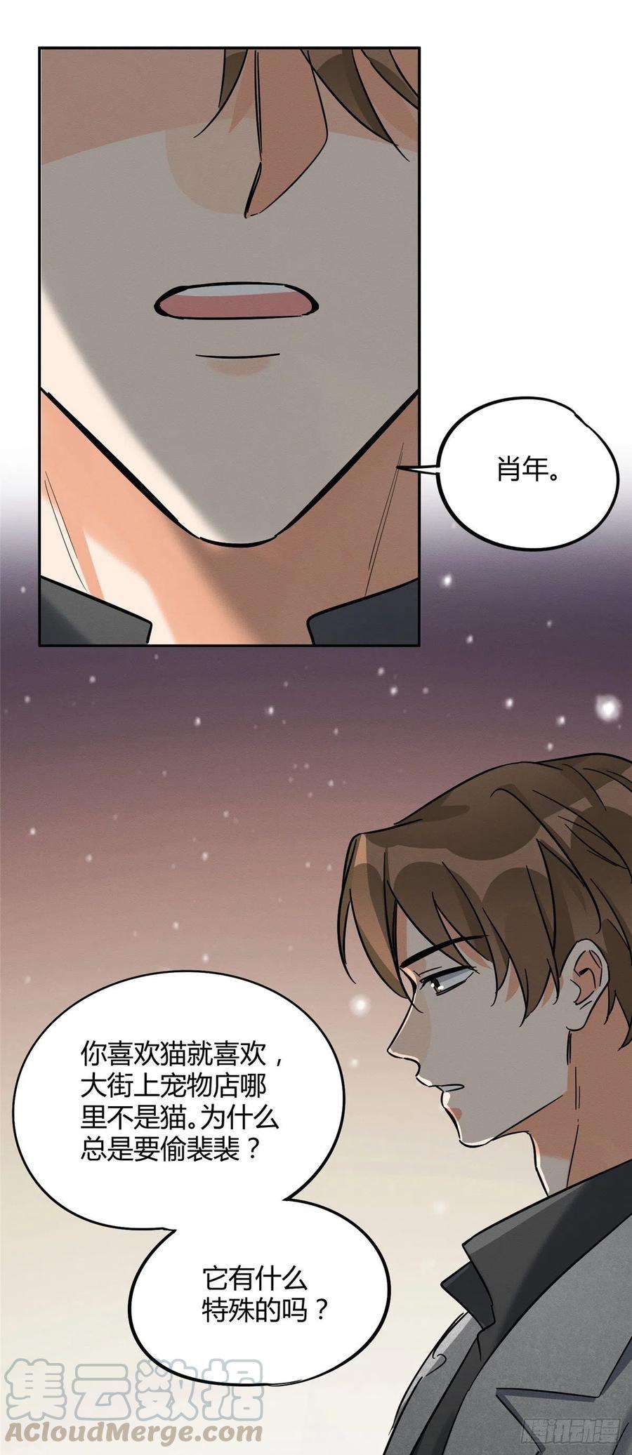 今天也要努力当只猫27话 仗着我喜欢你