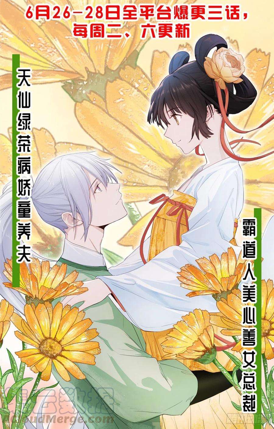 今天也要努力当只猫27话 仗着我喜欢你