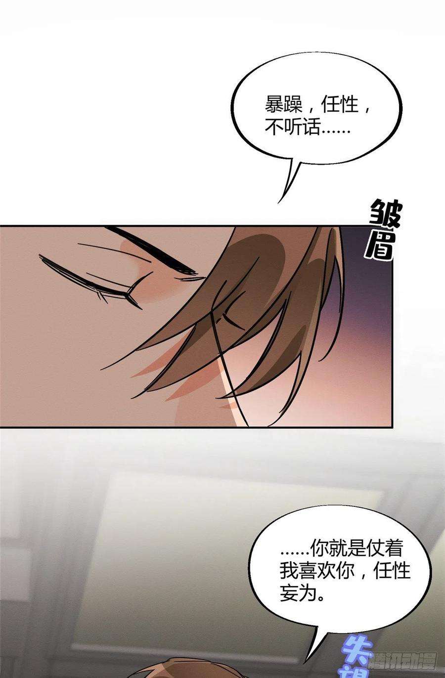 今天也要努力当只猫27话 仗着我喜欢你