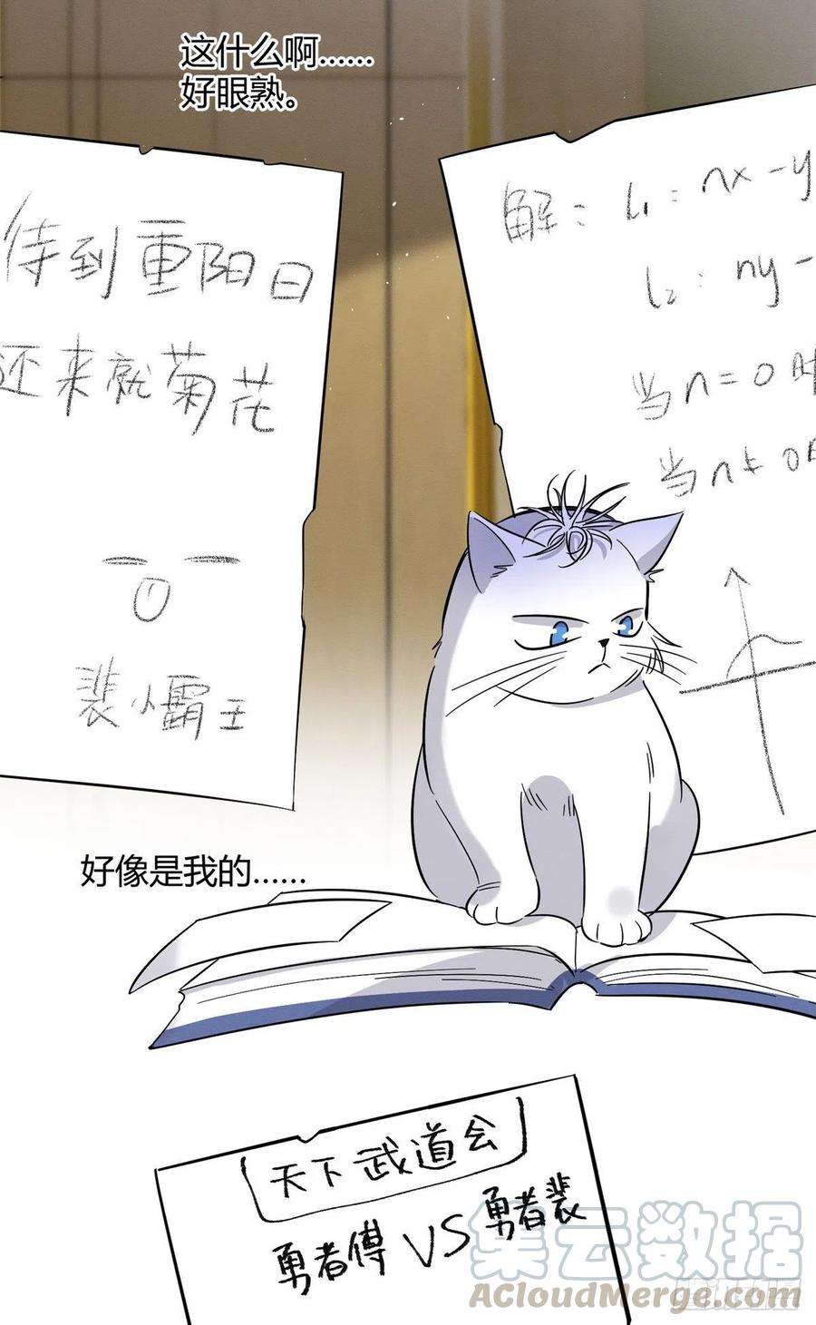 今天也要努力当只猫28话 画你