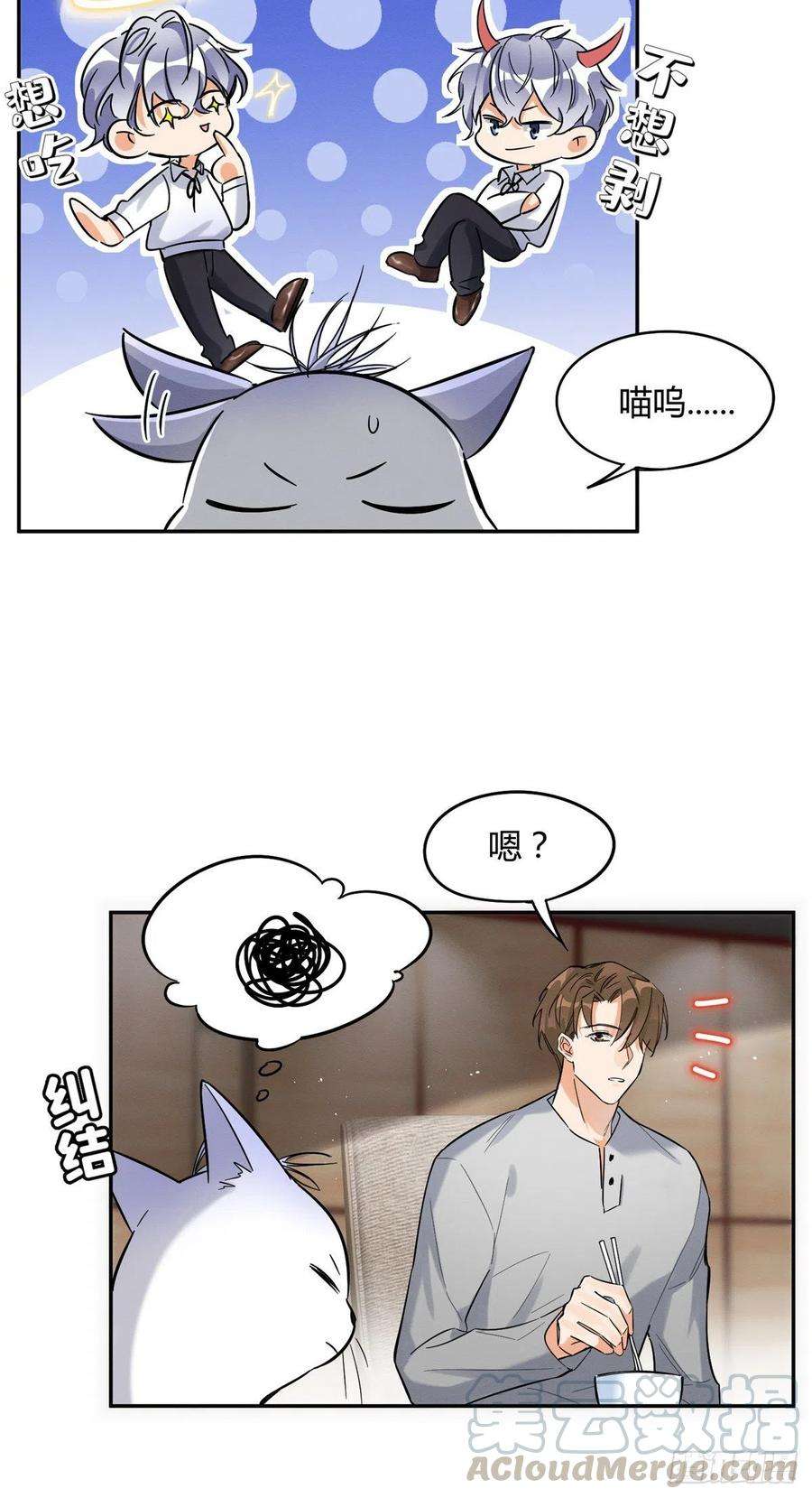 今天也要努力当只猫28话 画你